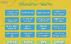 מי אמר - גררו את מי שאמר למה שאמר פרשת בלק